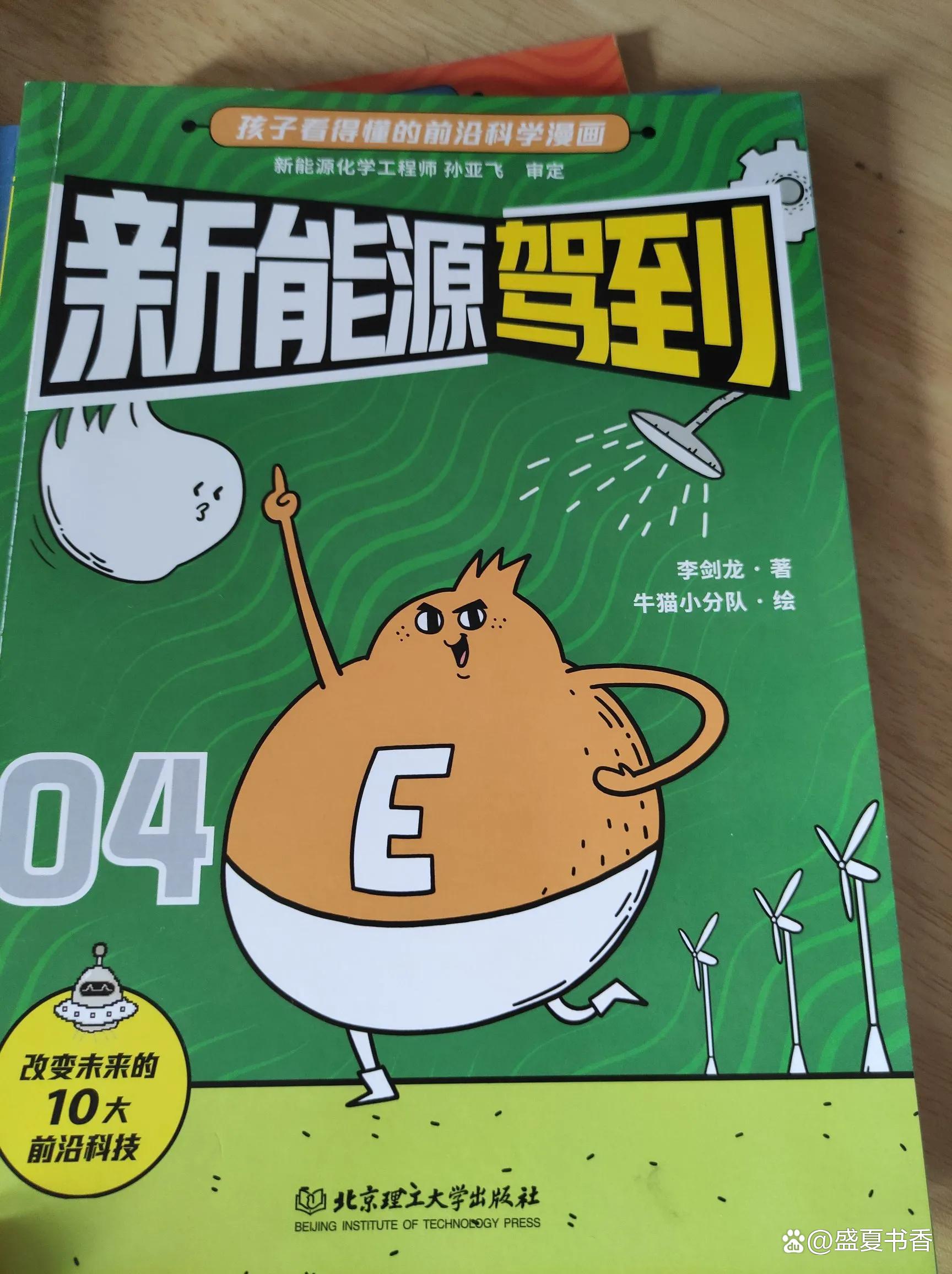 2024新澳门全年资料免费_孩子看得懂的前沿科学漫画，知识超前，家有小学生的来  第7张