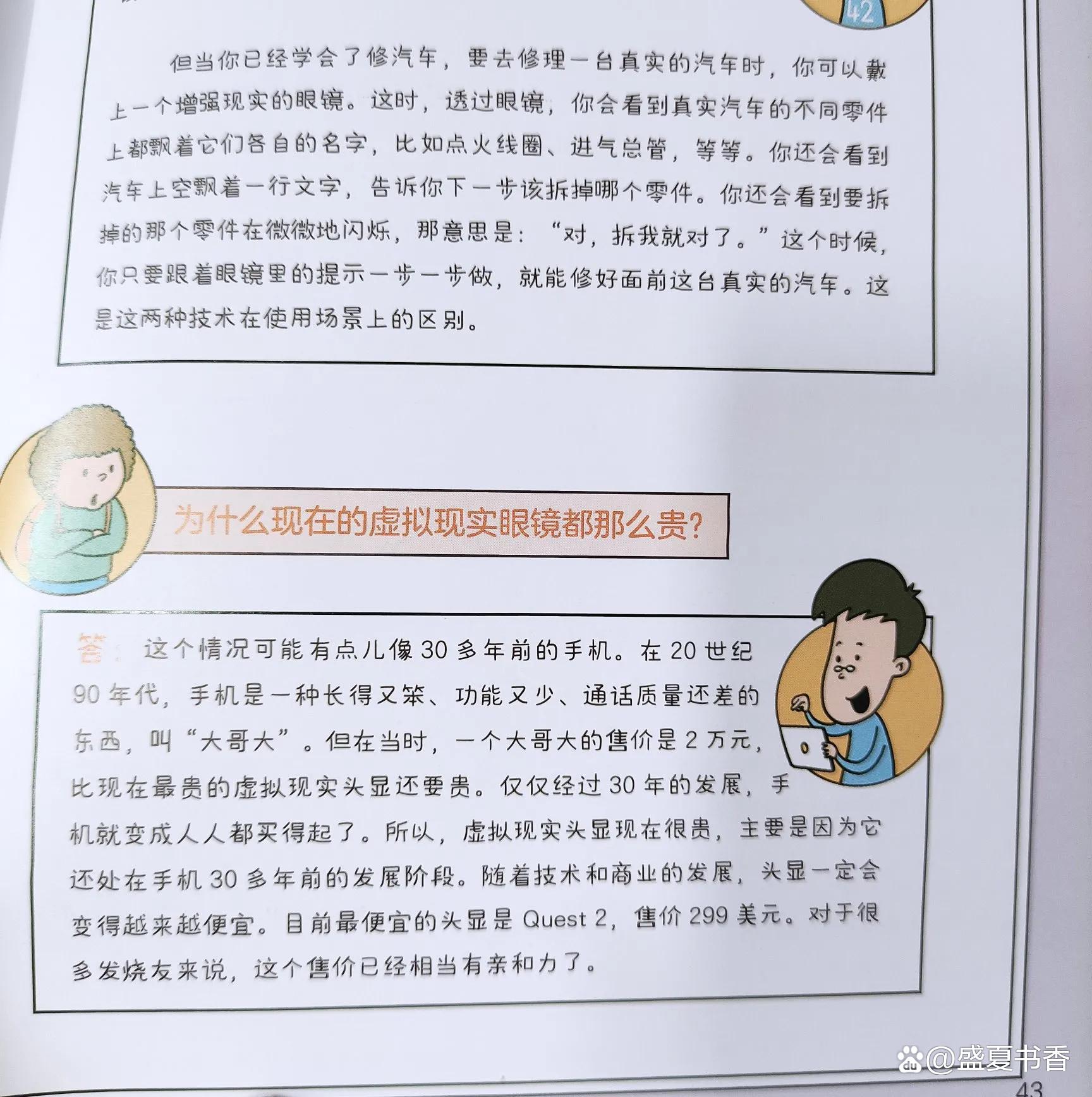 2024新澳门全年资料免费_孩子看得懂的前沿科学漫画，知识超前，家有小学生的来  第11张