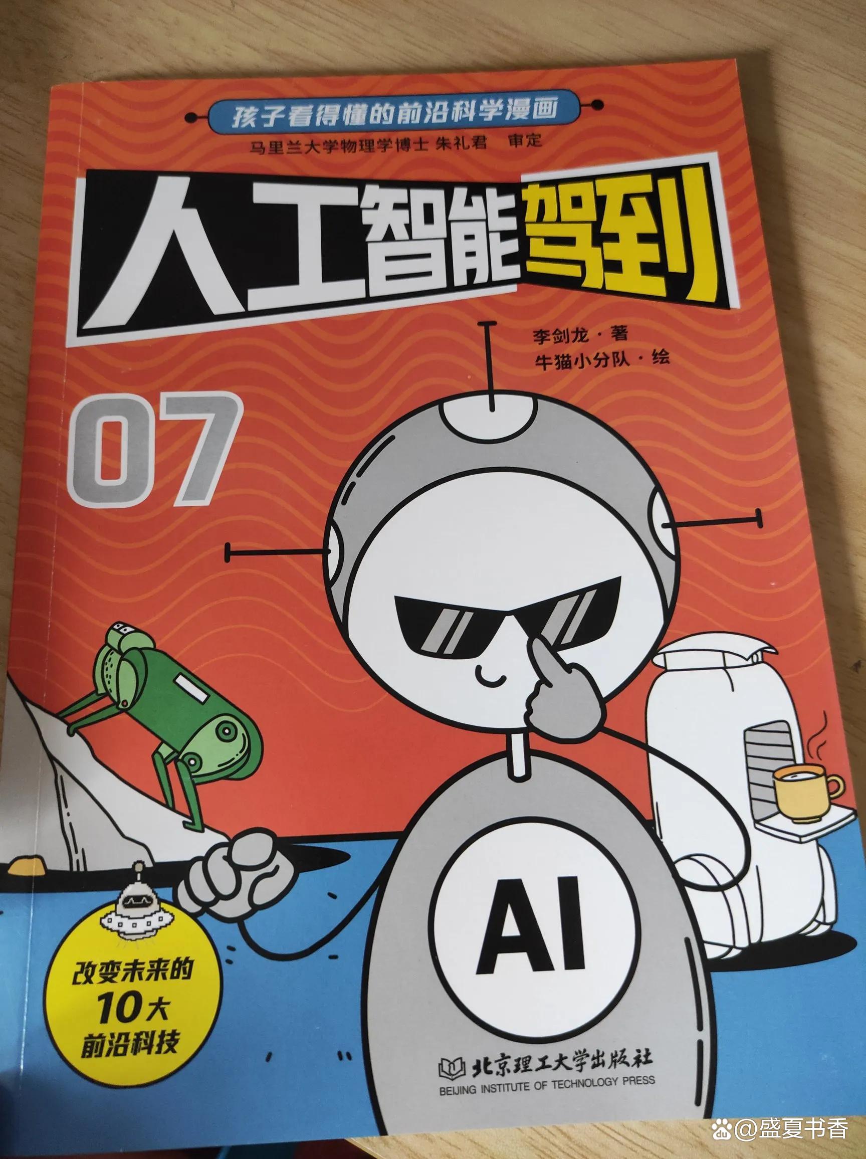 2024新澳门全年资料免费_孩子看得懂的前沿科学漫画，知识超前，家有小学生的来  第13张