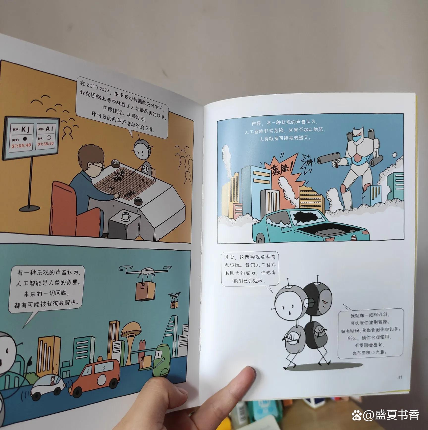 2024新澳门全年资料免费_孩子看得懂的前沿科学漫画，知识超前，家有小学生的来  第16张