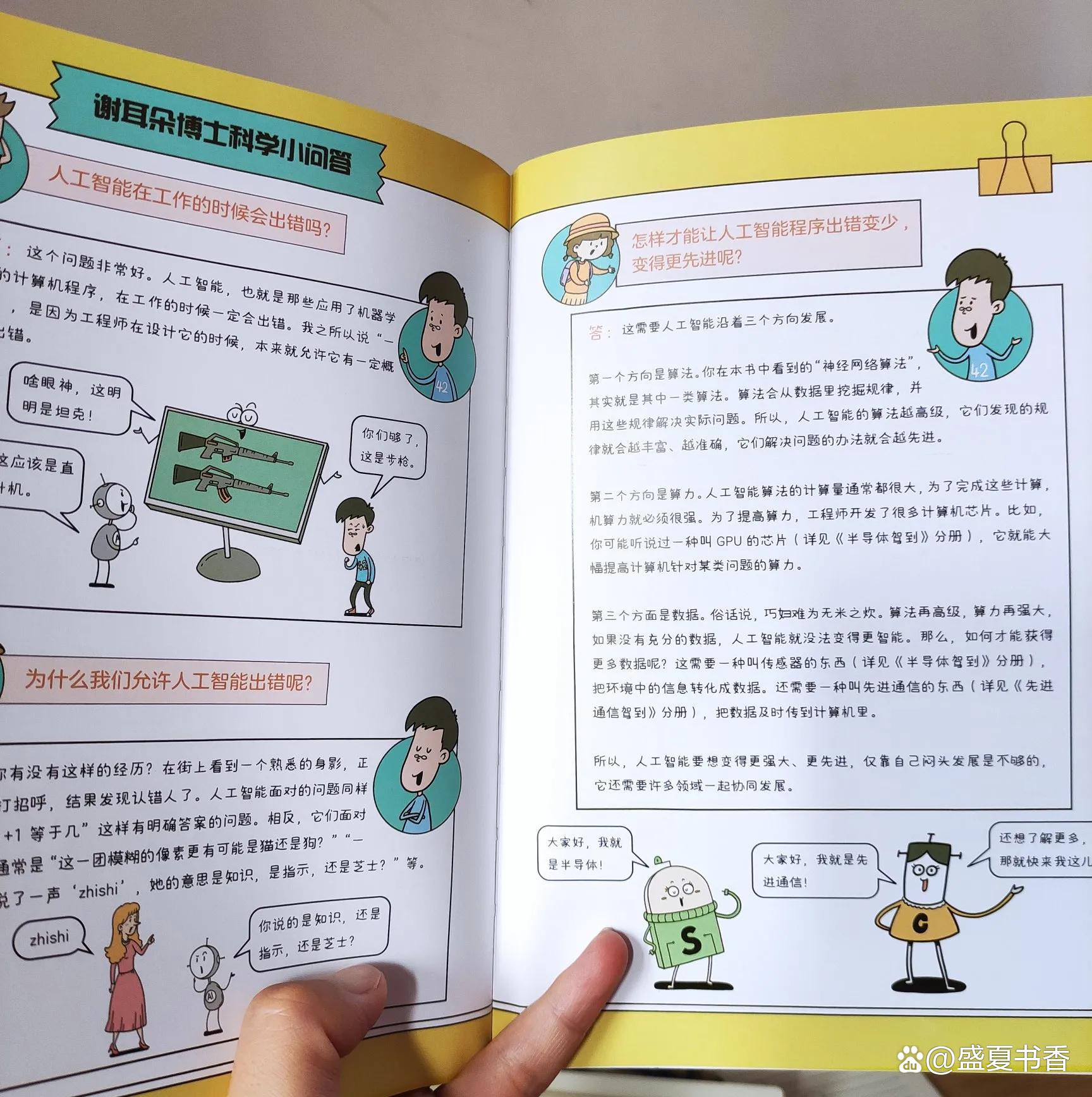 2024新澳门全年资料免费_孩子看得懂的前沿科学漫画，知识超前，家有小学生的来  第17张