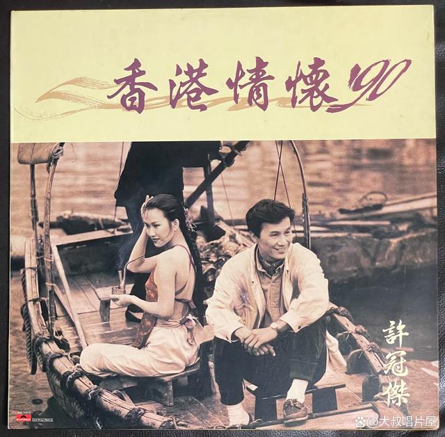 二四六香港资料期期准现场开码_1990年香港“十大劲歌金曲”全回顾：“青黄不接”的别样“精彩”  第6张