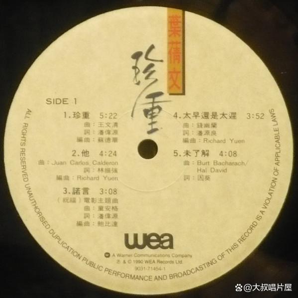 二四六香港资料期期准现场开码_1990年香港“十大劲歌金曲”全回顾：“青黄不接”的别样“精彩”  第29张