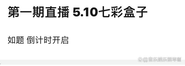 2024澳门天天开好彩大全开奖记录,《歌手2024》5月将播，做出三点变动，首发歌手极具看点  第6张