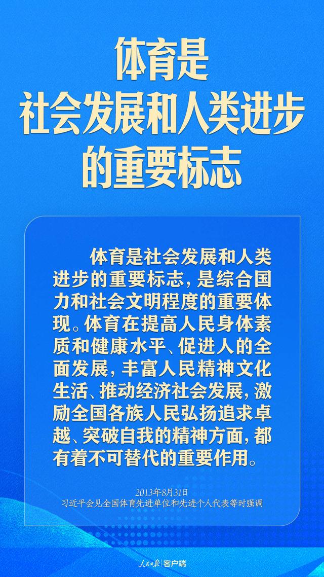 澳门正版资料大全资料_体育强则中国强！习近平寄语体育强国建设