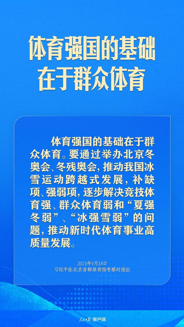 澳门正版资料大全资料_体育强则中国强！习近平寄语体育强国建设  第4张