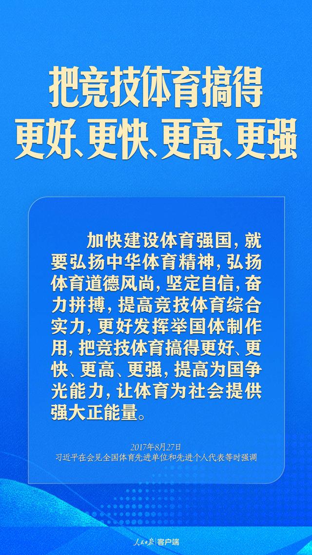 澳门正版资料大全资料_体育强则中国强！习近平寄语体育强国建设