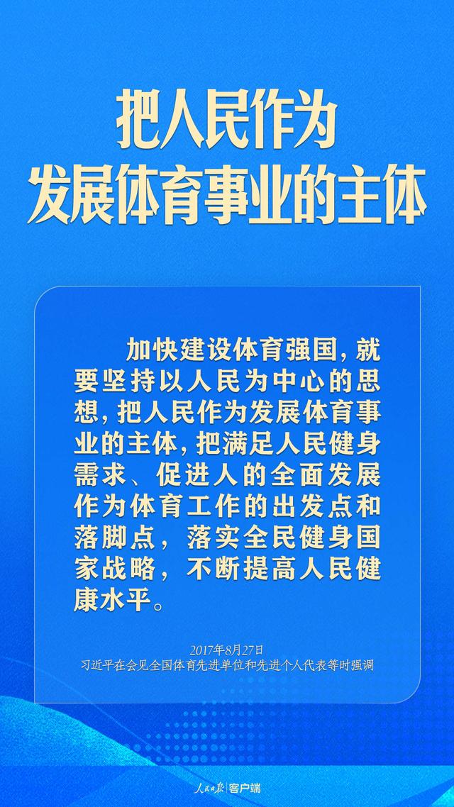 澳门正版资料大全资料_体育强则中国强！习近平寄语体育强国建设  第5张