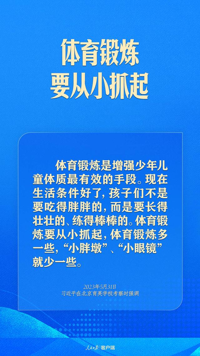 澳门正版资料大全资料_体育强则中国强！习近平寄语体育强国建设  第6张