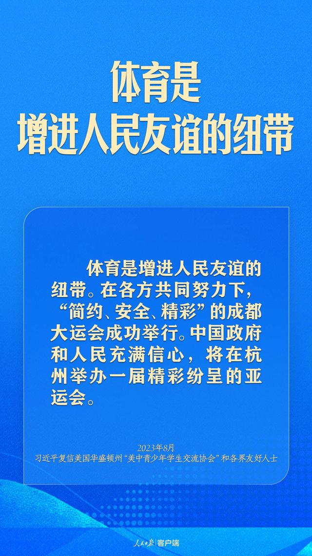 澳门正版资料大全资料_体育强则中国强！习近平寄语体育强国建设  第10张