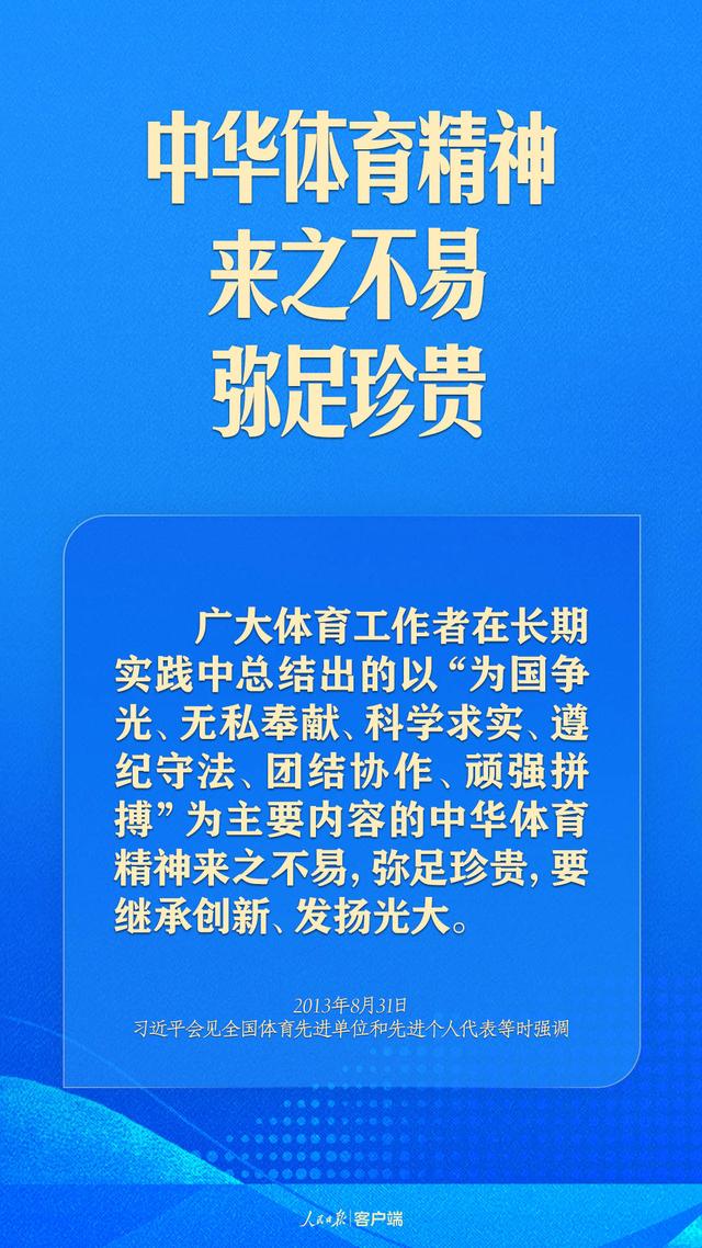 澳门正版资料大全资料_体育强则中国强！习近平寄语体育强国建设  第9张