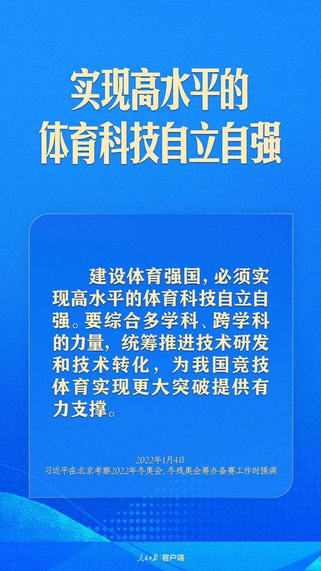 澳门正版资料大全资料_体育强则中国强！习近平寄语体育强国建设  第12张