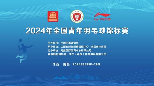 新澳门近15期历史记录_2024 年全国青年羽毛球锦标赛门票火热开售中！  第1张