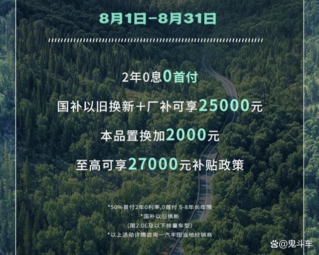 澳门王中王100%的资料论坛,8月前三天 多家车企发布最新优惠 力度都不小  第11张