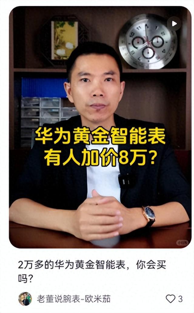 新澳门彩开奖结果2024开奖记录查询,用做珠宝的理念做智能腕表！华为黄金表王如何挑战传统腕表？  第1张