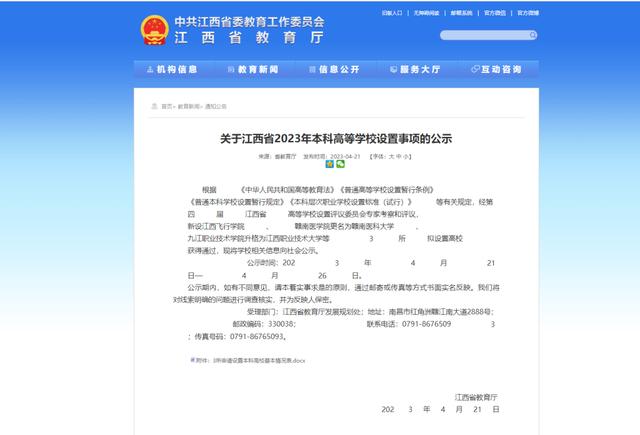 澳门一码一肖一特一中管家婆_教育部公示！8所“新大学”来了！