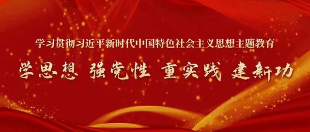 2024澳门新资料大全免费直播,「主题教育」学习贯彻习近平新时代中国特色社会主义思想主题教育学习资料（一）