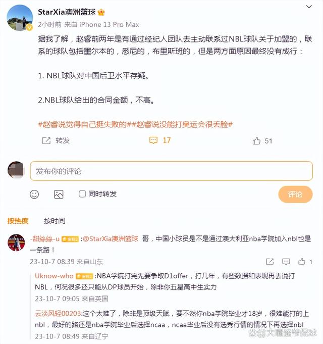 澳门精准资料期期精准每天更新_2原因被拒！曝赵睿曾想到澳洲NBL打球 周琦让事情变更糟