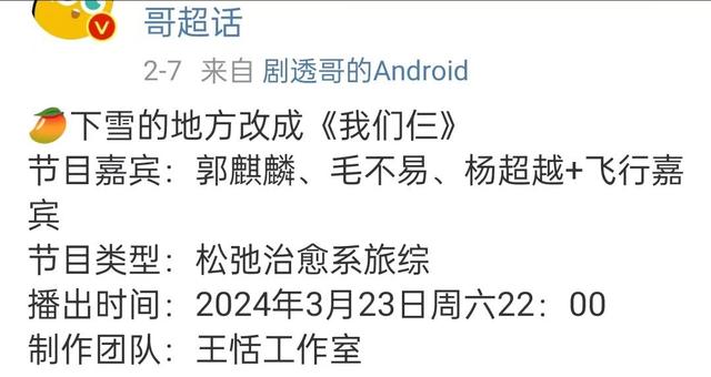 一白小姐一一肖必中特,芒果台这次押对宝了，魏大勋新综未播先赢，黄磊的设想被截胡