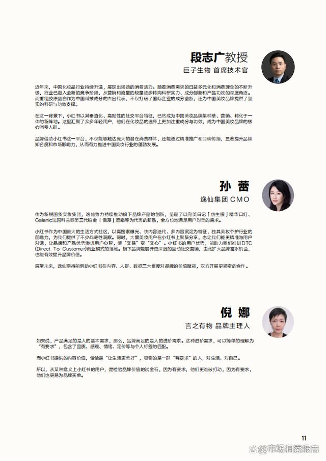 精准一码免费资料大全,2024年中国美妆行业白皮书（护肤、彩妆、个护、香水等市场表现）  第7张