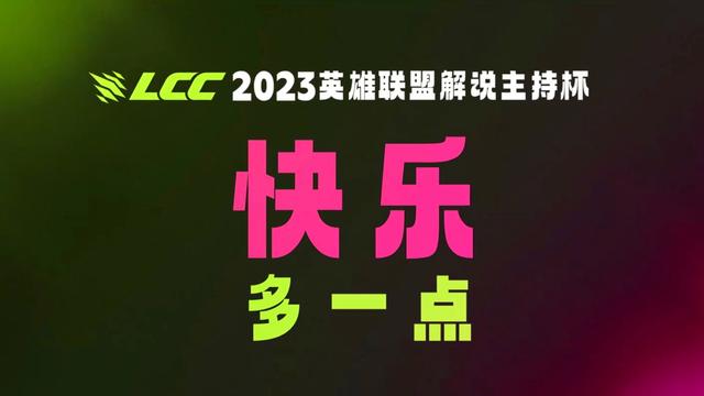 2004新澳精准资料免费提供_重磅：英雄联盟解说杯S4赛程最新曝光！解说杯究竟是个啥？