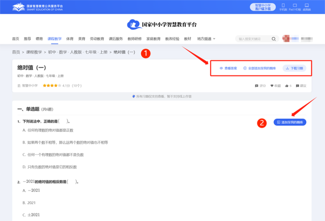 2024新澳免费资料成语平特_功能再升级！国家中小学智慧教育平台新功能使用教程来了  第14张