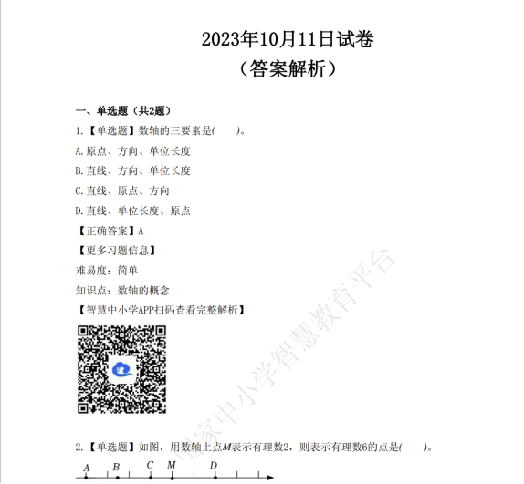 2024新澳免费资料成语平特_功能再升级！国家中小学智慧教育平台新功能使用教程来了  第17张