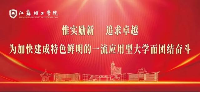 2024年新澳资料免费大全_江苏理工学院一周要闻推送来啦！（11月20日-11月26日）  第1张