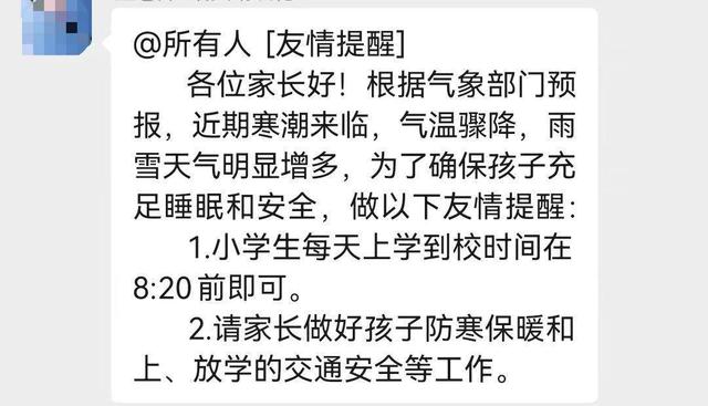 澳门精准资料期期精准每天更新_本周上学时间有变！南京多所中小学发通知