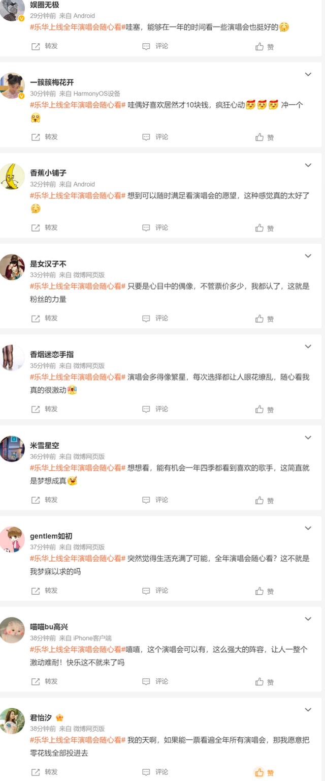 澳彩精准资料今晚期期准_演唱会火爆，乐华娱乐上线“10元随心看”，但是背后的千层套路并不简单