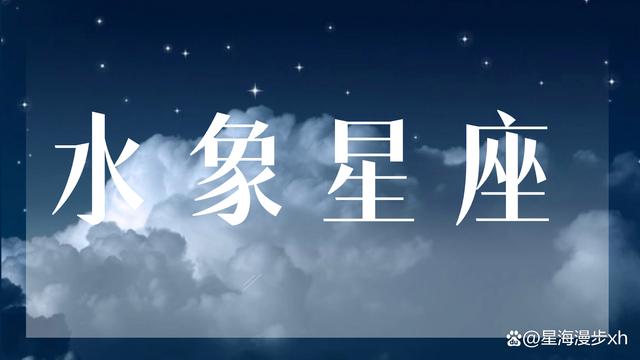 2024澳门精准正版资料_水象星座：浪漫、感性、神秘  第1张