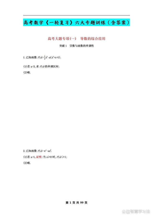 白小姐一肖中白小姐开奖记录_高考数学《一轮复习》六大专题训练（含答案）！不可多得的资料！