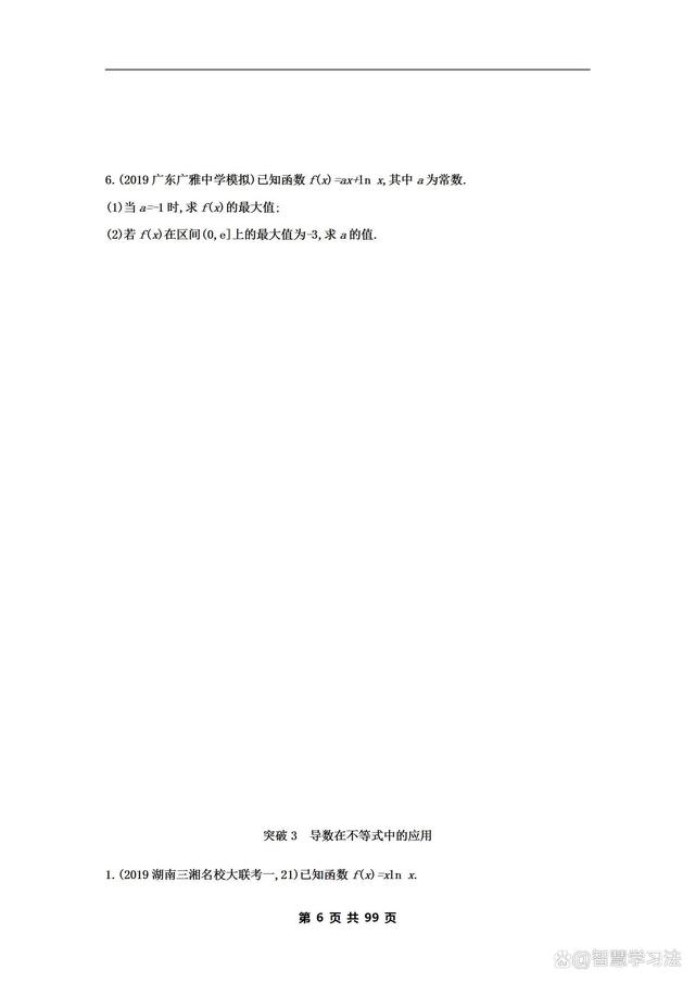 白小姐一肖中白小姐开奖记录_高考数学《一轮复习》六大专题训练（含答案）！不可多得的资料！