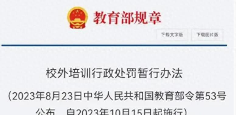 2024澳门免费资料大全今晚_教育部新政策，10月15日起家长们忧心：这学还怎么上？