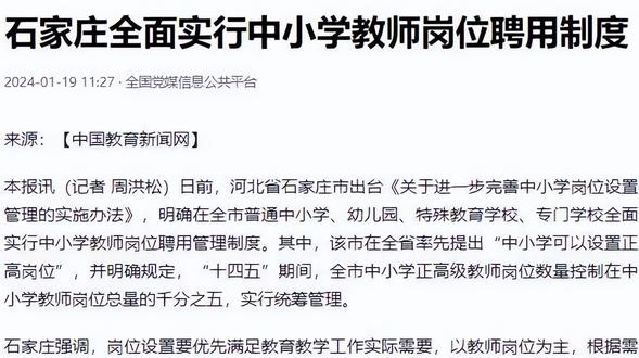 2024年澳门精准资料大全_教育局通知：中小学教师将迎来新制度，教师表示支持