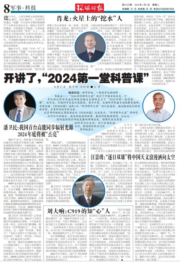 番巷二四六正版资料_开讲了，“2024第一堂科普课”