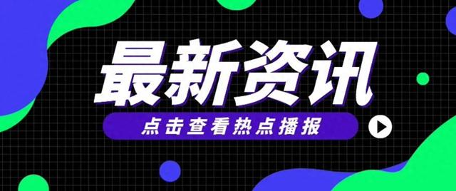 新澳门资料大全正版资料4不像_热点资讯：今年天猫双11将于10月24日开启；微软官宣收购暴雪……  第1张