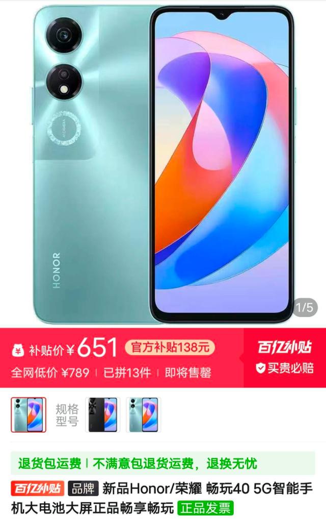 2024澳门资料正版大全一肖中特_5G手机仅售651元，荣耀良心了  第1张