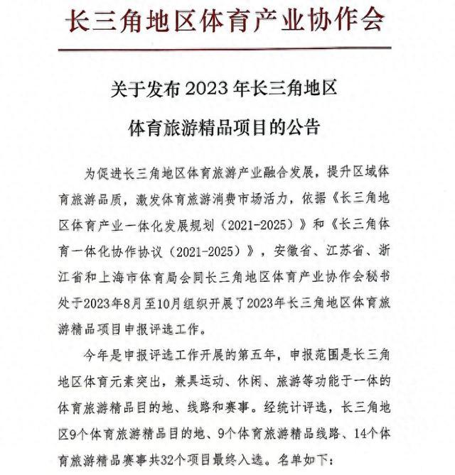 2024新奥历史开奖记录82期_玩转“体育+旅游”！9个体育旅游精品线路等你来探索