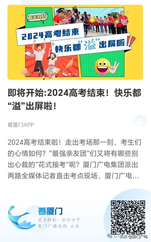 2024一肖一码100中奖,刚刚，2024高考收官！花式接考太可爱啦~  第31张