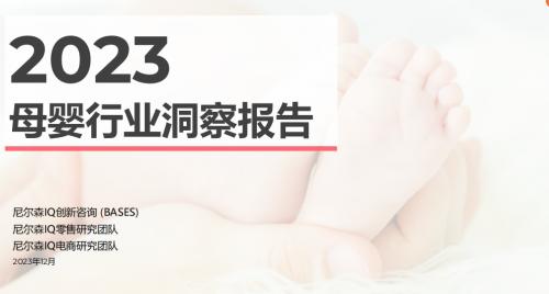 澳门一肖一码期期准资料1,《2023母婴行业洞察报告》发布，宝宝树成用户首选母婴平台  第1张