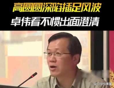 黄大仙精准内部三肖三码,“国内头号八卦专家”卓伟爆出10大瓜，赵丽颖怀孕，刘晓庆出狱照  第29张