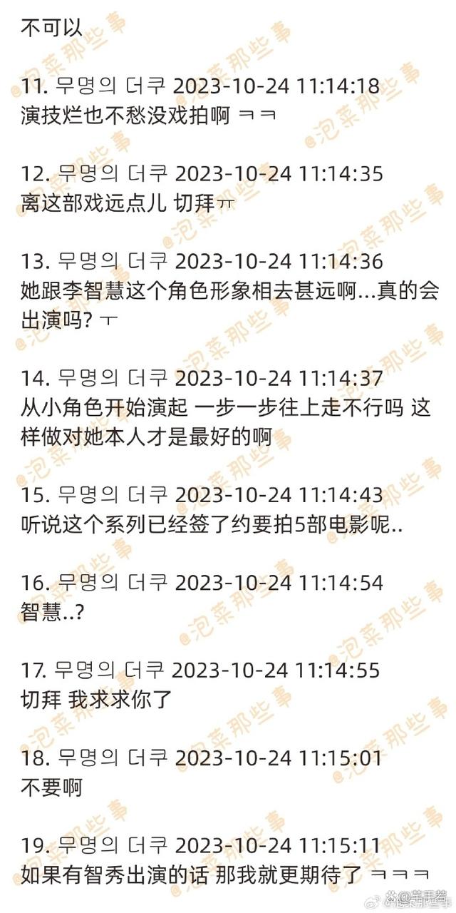 香港最准资料免费公开_爱豆金智秀收到漫改片出演邀请，韩流网友破防，不希望金智秀出演  第4张