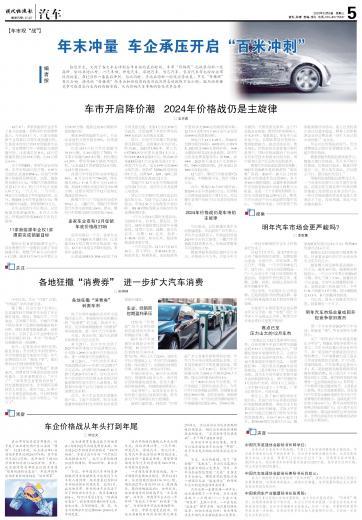 新澳2024年精准资料,年末冲量 车企承压开启“百米冲刺”