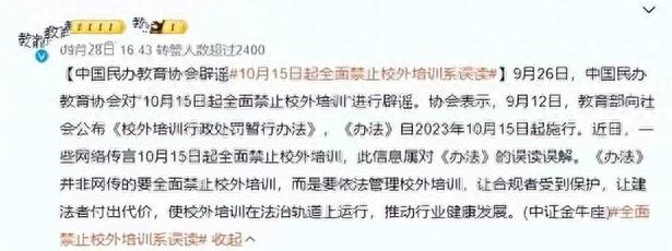 澳门天天开奖结果出来,教育部禁止校外培训规则出台，父母们慌了，未来该何去何从？  第2张