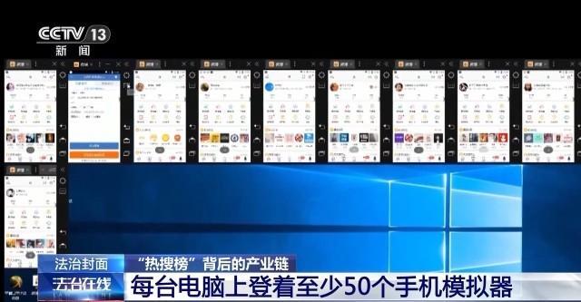 新澳天天免费资料_谁在制造网络热点？起底“热搜榜”背后的产业链  第4张