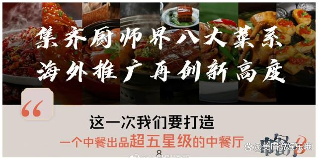 二四六香港资料期期准千附三险阻,《中餐厅》招商看点多，一店三开还有驻唱，黄子韬杨紫林允成拟邀  第4张