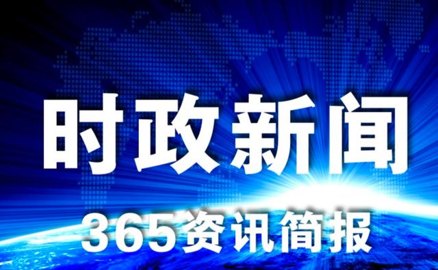 新澳现场开奖结果查询,2024最近国内国际新闻大事件汇总 最近的新闻大事10条 7月1日  第1张