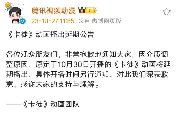 2024年澳门特马今晚开码_又一动漫刚定档就官宣撤档，但网友却不觉得可惜，只因为两个原因