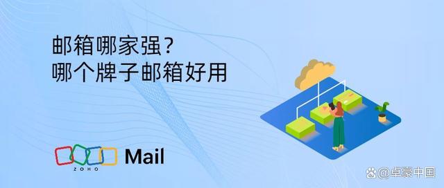 2024年新澳门正版资料,邮箱哪家强？哪个牌子邮箱好用  第1张